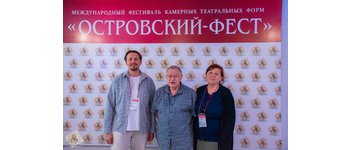 Заслуженный артист РФ Александр Романов стал лауреатом фестиваля «Островский-Фест»